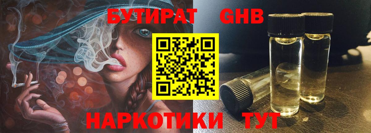 БУТИРАТ  БУТИРАТ BDO 33%  Вход с VPN  Химки 