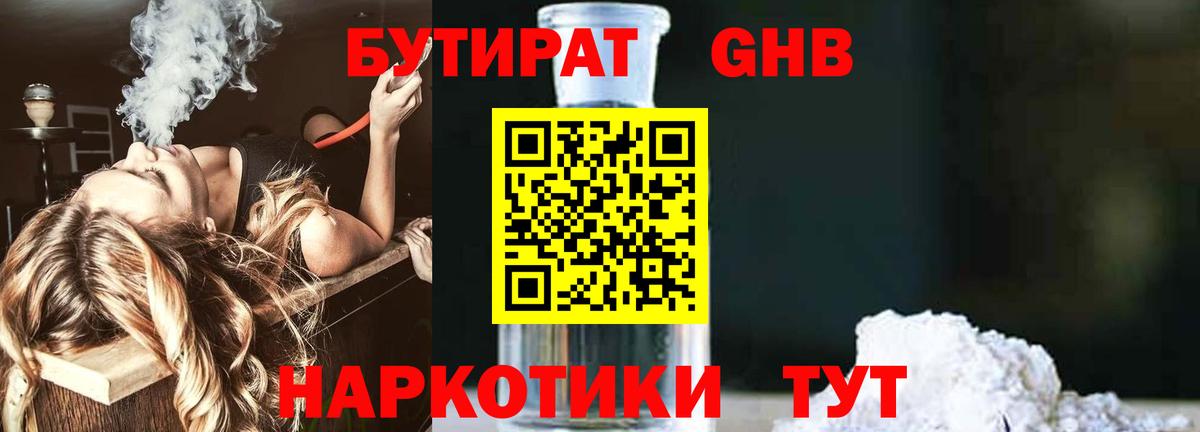 Бутират бутик Химки