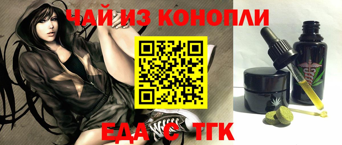 Еда ТГК конопля  Вход с VPN  Химки 