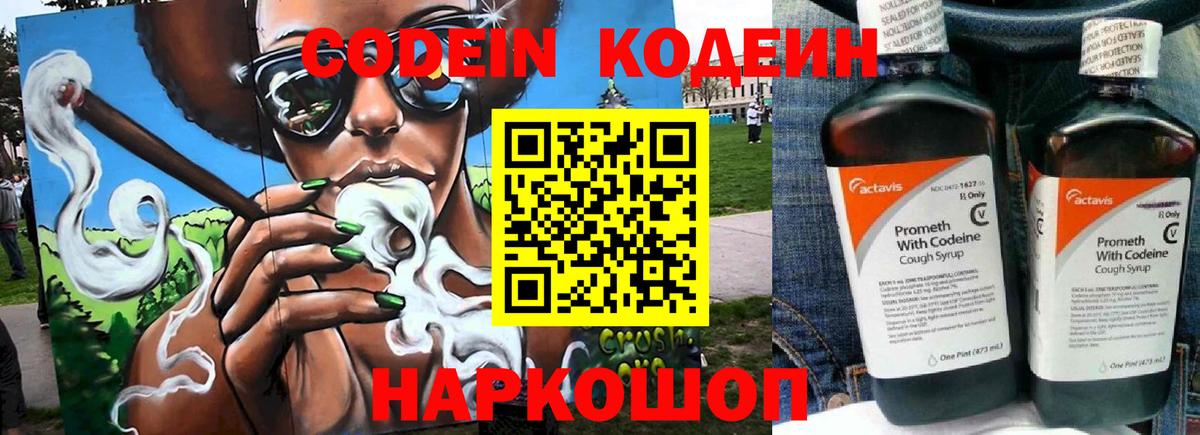 Химки  Кодеиновый сироп Lean Purple Drank  Вход с VPN  Codein напиток Lean (лин) 