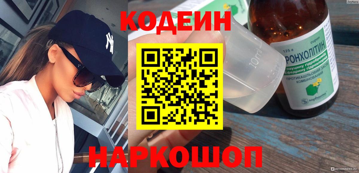 Кодеиновый сироп Lean Purple Drank Химки