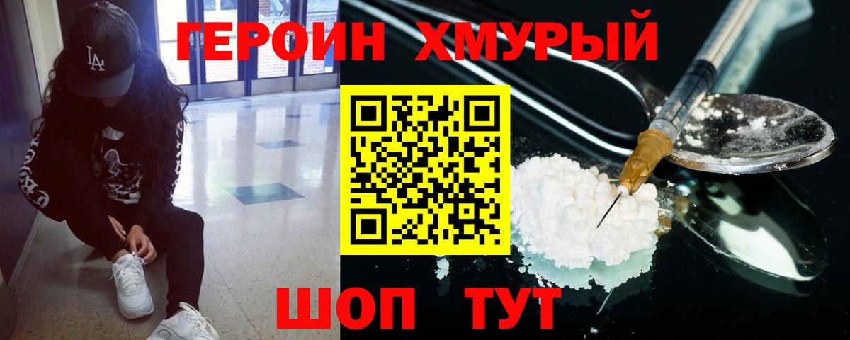 ГЕРОИН VHQ Химки
