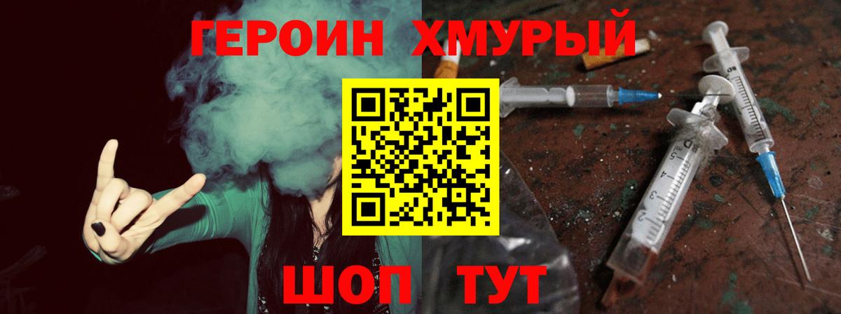 ГЕРОИН  Героин гречка  Вход с VPN  Химки 