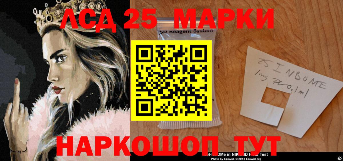 Марки 25I-NBOMe 1,5мг Химки